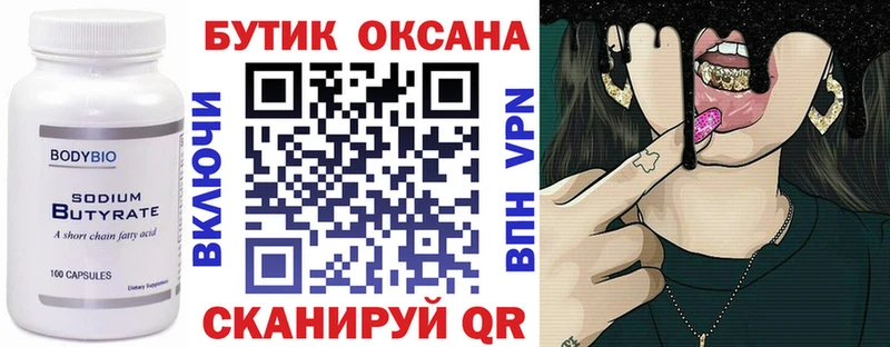 купить   Щигры  Бутират вода 